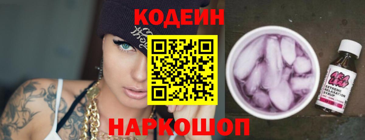 Кодеин напиток Lean (лин) Сокол