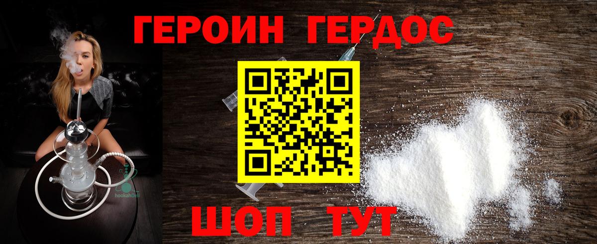 ГЕРОИН  Вход с VPN  Сокол  Героин белый 